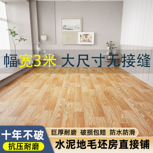3米宽超厚耐磨地板革家用水泥地直接铺防水防滑环保整张铺PVC地垫