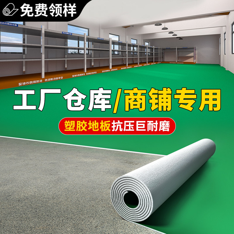 PVC塑胶地板铺垫加厚耐磨地胶防滑防水泥地面商用塑胶地板革整铺