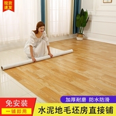 加厚抗磨耐撕地板革水泥地直接铺家用pvc环保整张铺地垫地板贴