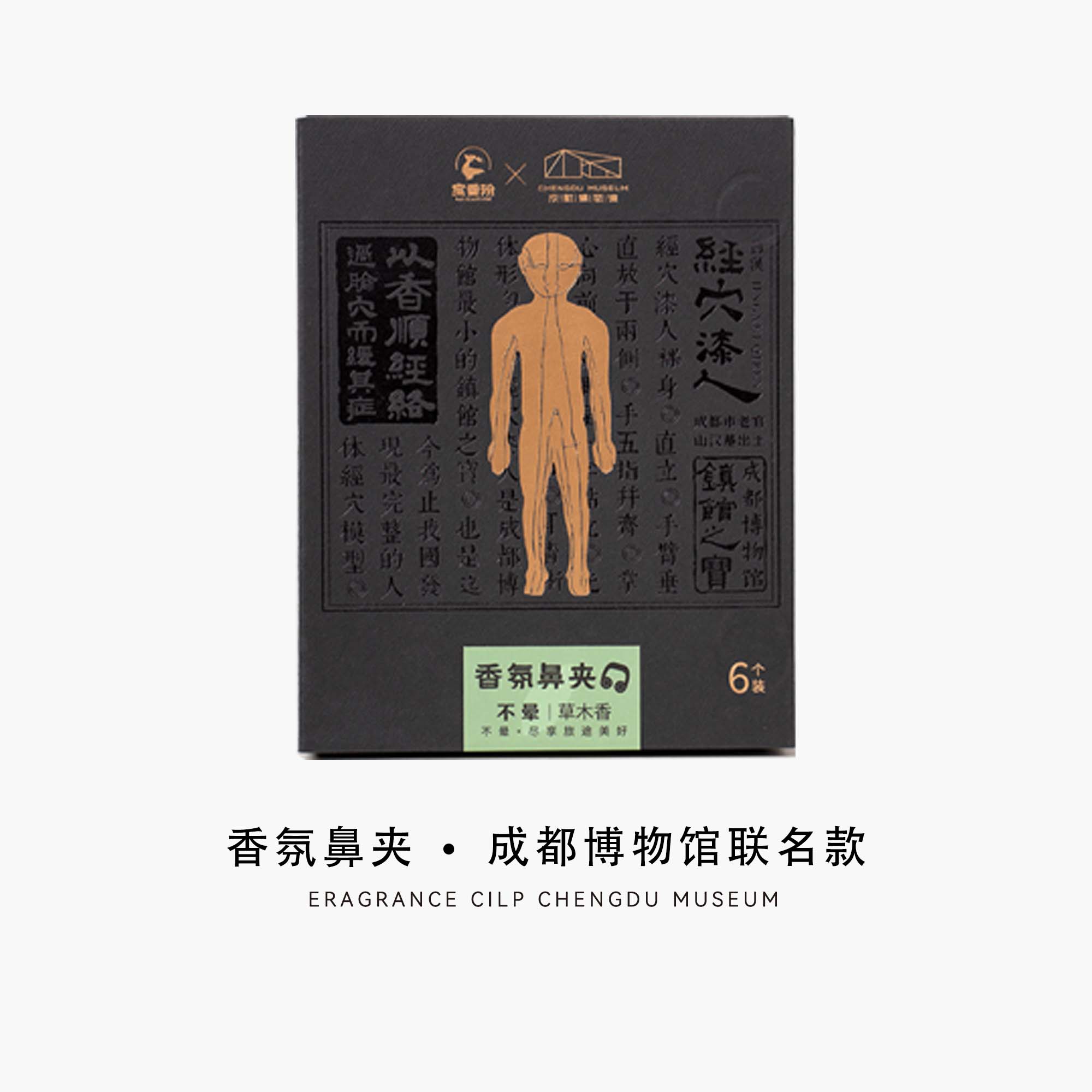 精油香氛鼻夹成都博物馆联名款送礼助眠文创