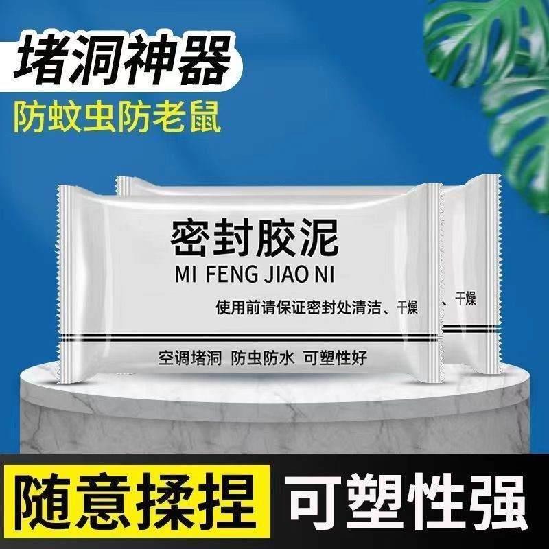 密封胶泥空调口密封遮丑家用补洞密封神器下水道防水防火墙洞修补