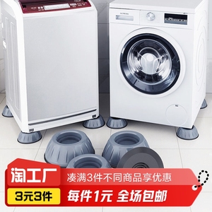 洗衣机脚垫1个装