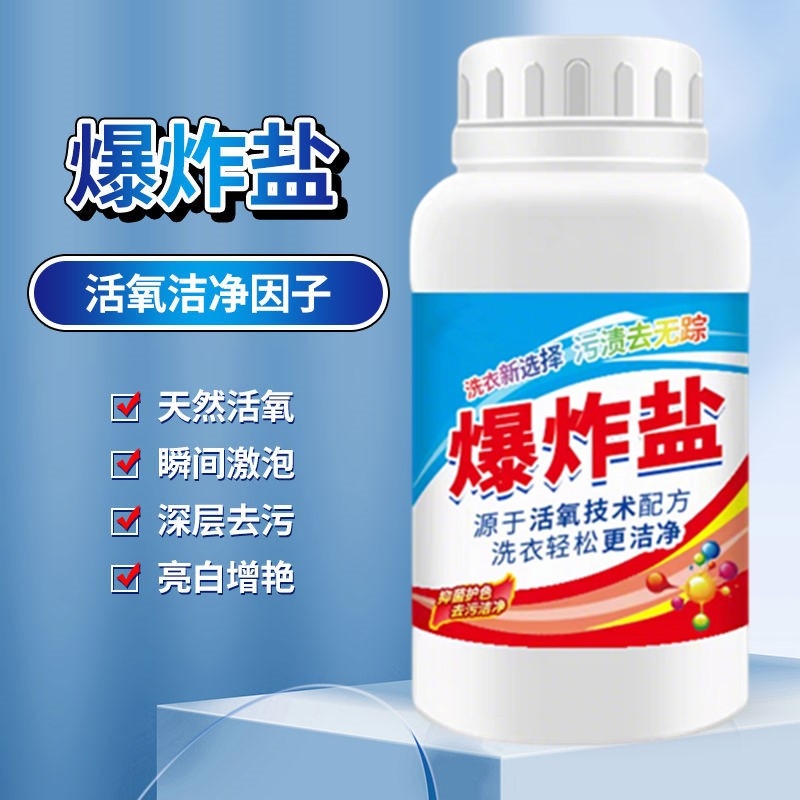 （370g大容量）爆炸盐一瓶去黄增白