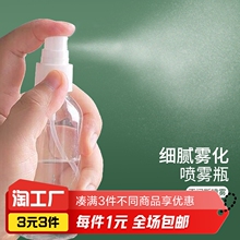 喷雾瓶50ml 独立包装 一个装