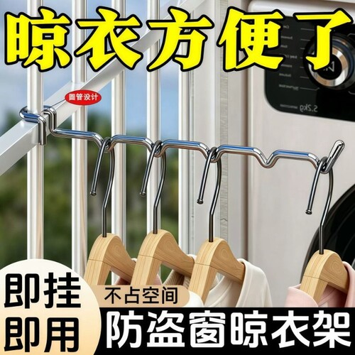 【1个】防盗窗晾衣服神器