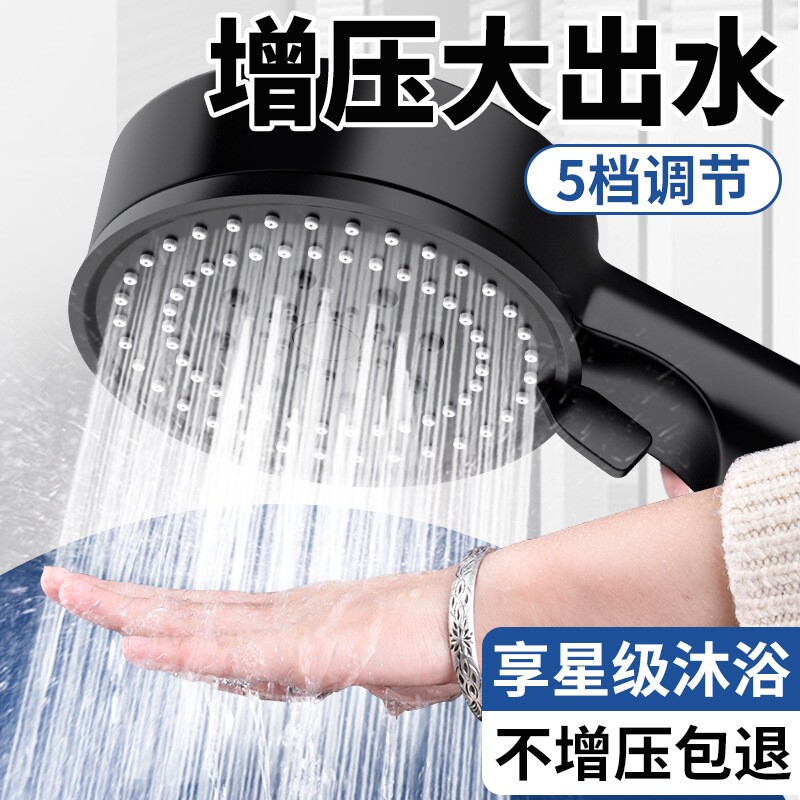 【1个】5档增压淋浴花洒喷头