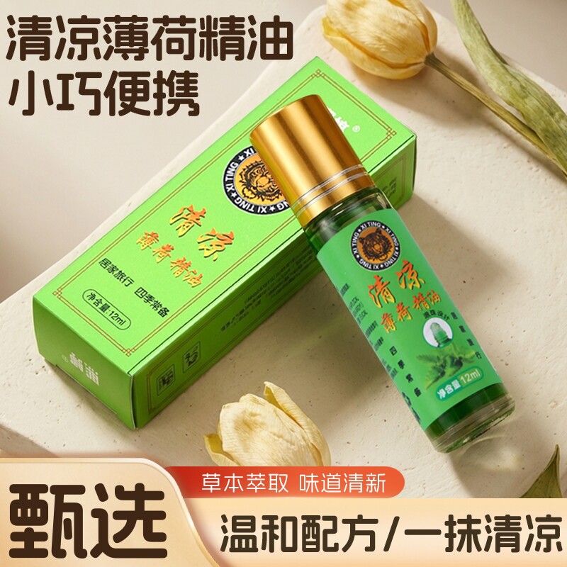滚珠型清凉薄荷油12ml/盒图片