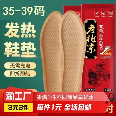 自发热鞋垫35-39码持续恒温40℃