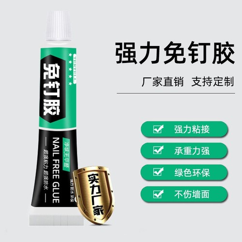 20g免打孔强力免钉胶