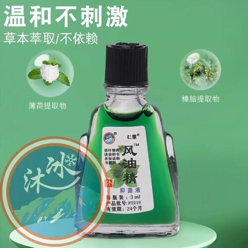 4瓶3ml风油精