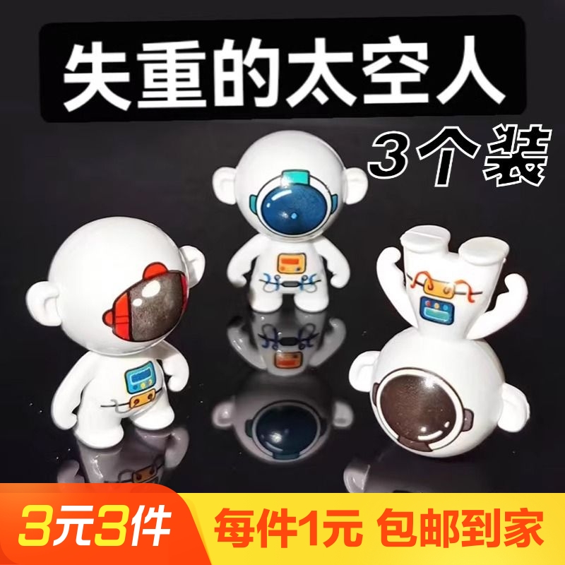 迷你太空不倒翁3个装*1套