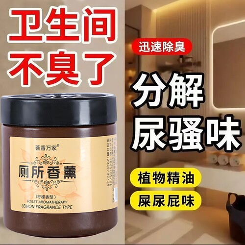 2瓶爆款厕所香薰除臭固体香膏空气清香家用酒店香氛除臭持久留香
