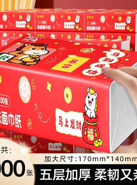 20包装马年春节抽纸5层加厚