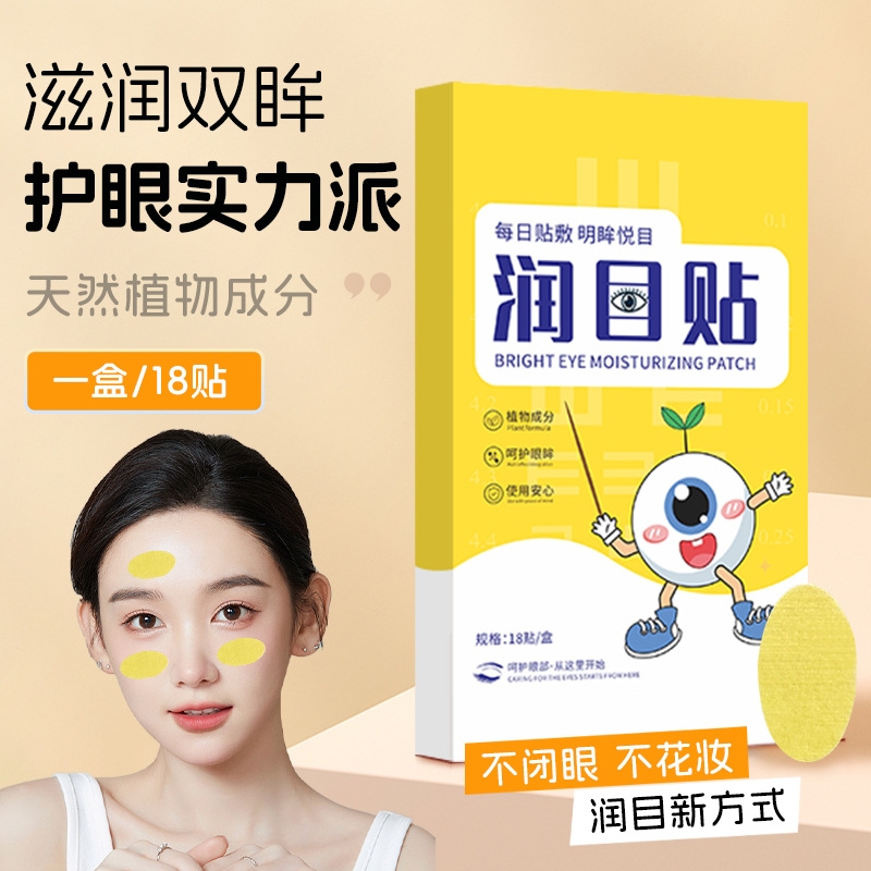 润目贴护眼贴18贴装