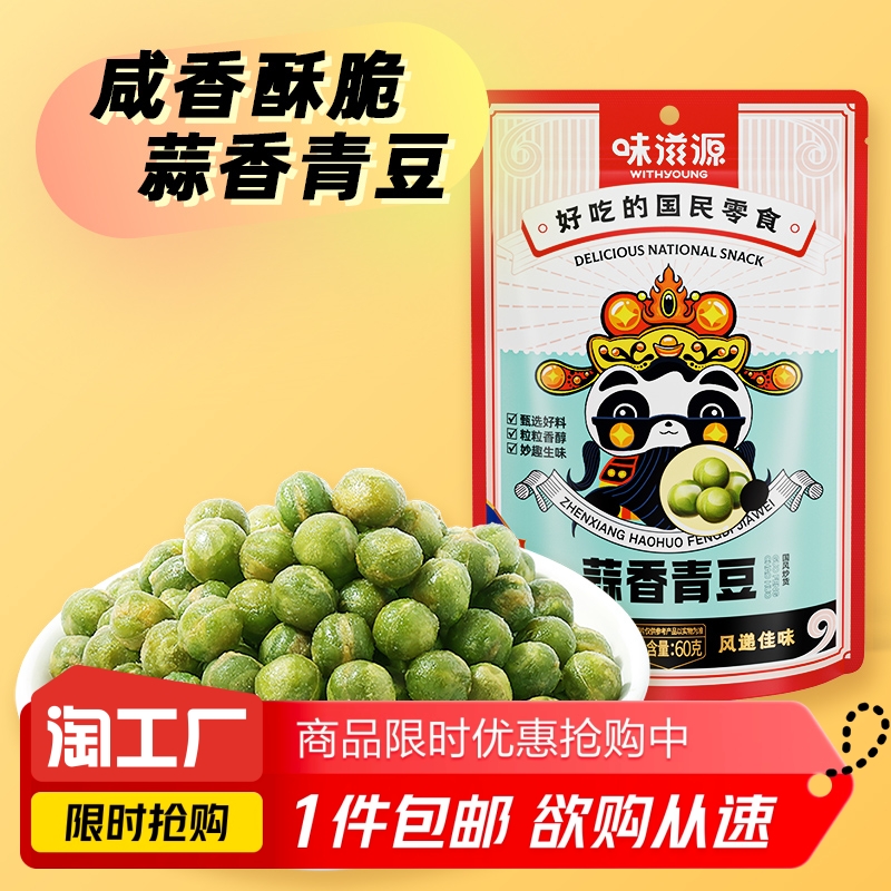 蒜香青豆60g*1袋 零食/坚果/特产 豆类制品 原图主图