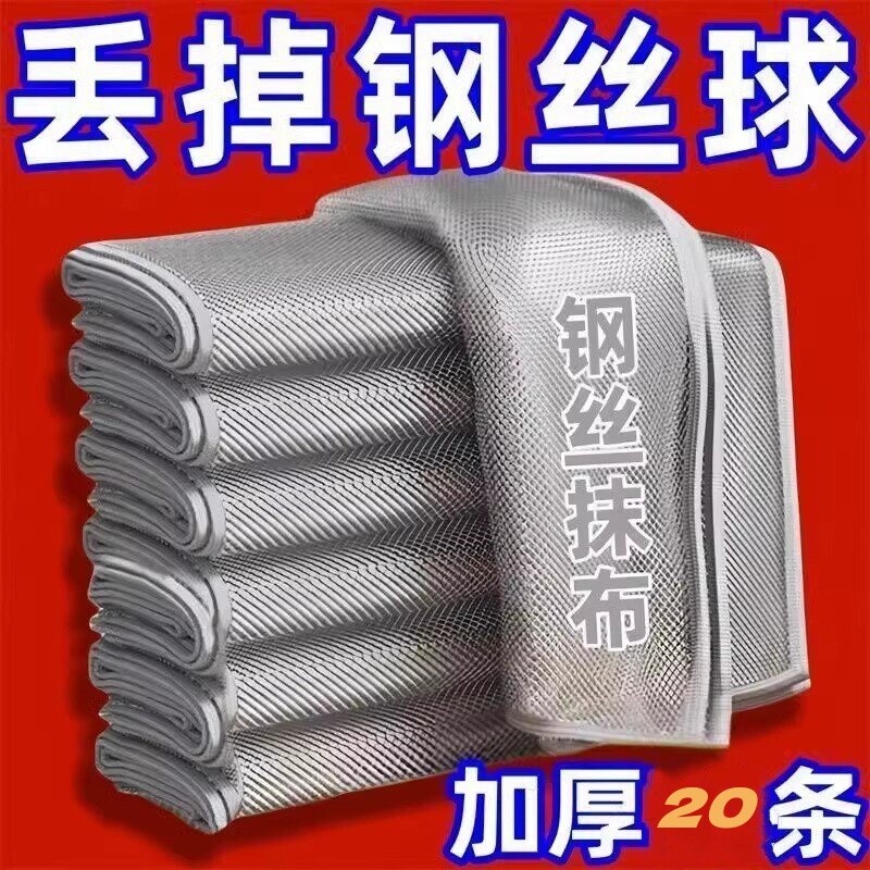 20条钢丝洗碗布银丝抹布双面网格厨房专用不沾油易清洗不伤锅