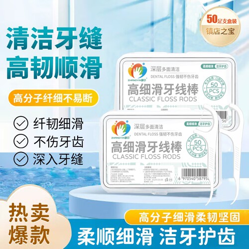 1盒50支一次性牙线高弹力剔牙牙线签口腔清洁不易伤害牙龈牙线棒