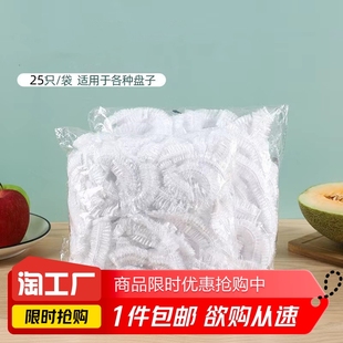 一次性保鲜膜套25只