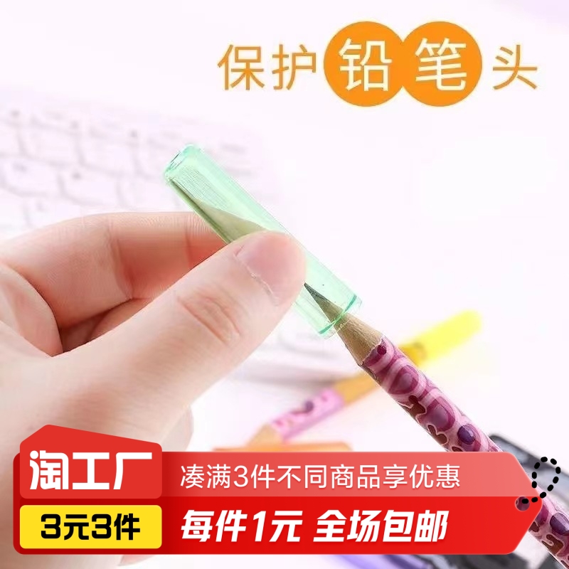 铅笔笔帽 小学生笔尖保护套10支