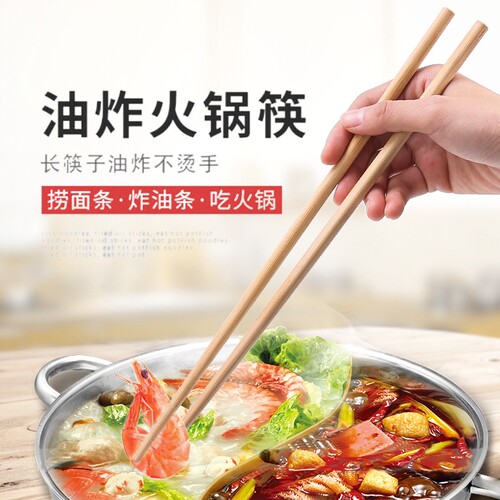 3双装 楠竹火锅筷32cm