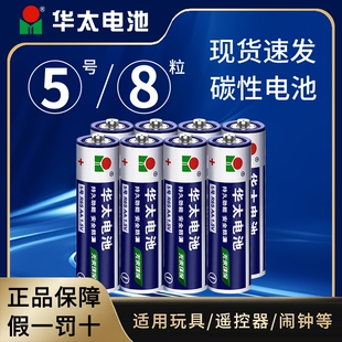 【8粒】华太碳性5号电池