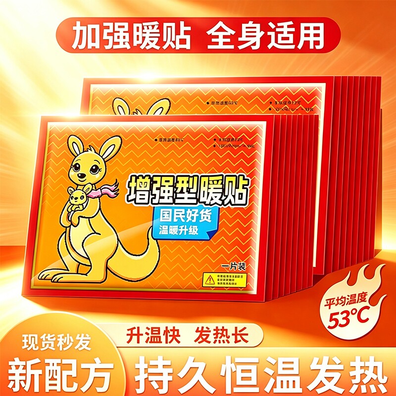 10片装增强型暖宝宝暖贴