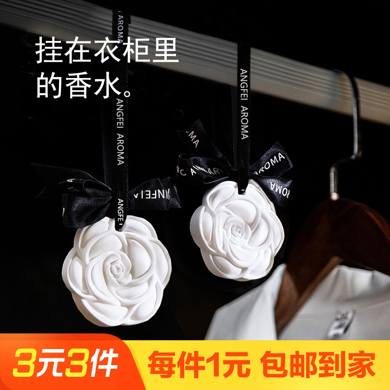 香薰挂件【1个】