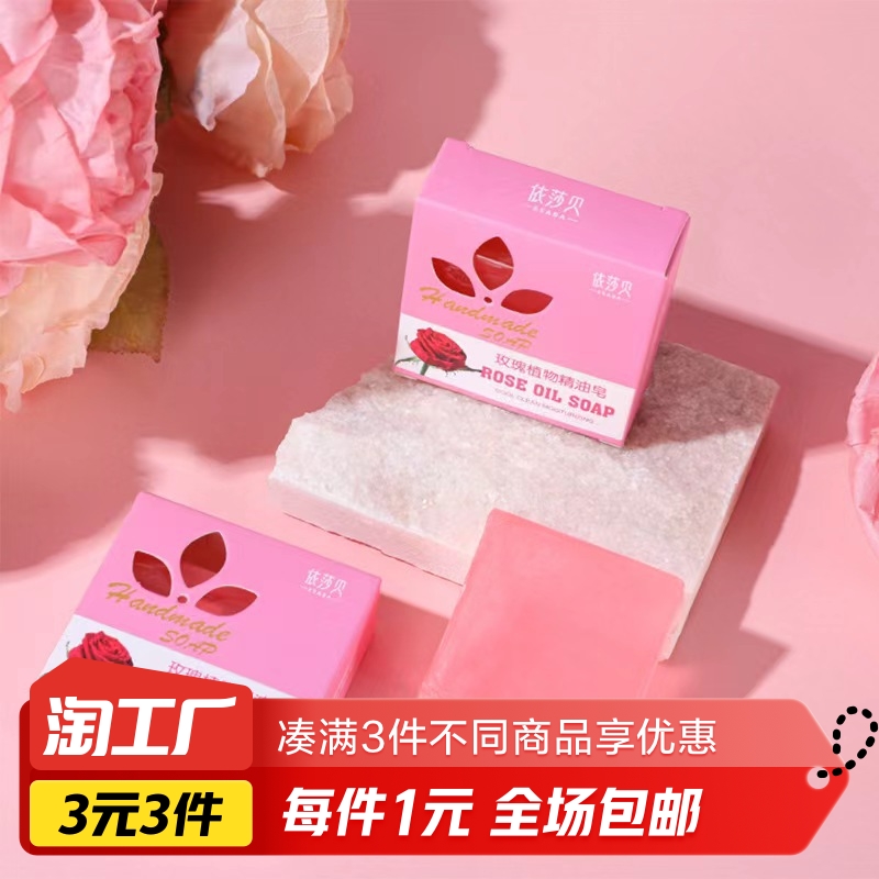 玫瑰植物精油皂1盒