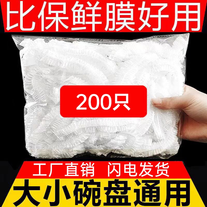 【200只】保鲜膜套食品级一次性保鲜罩,餐饮具,保鲜膜套,淘宝优惠券,粉丝福利购,淘宝优惠卷