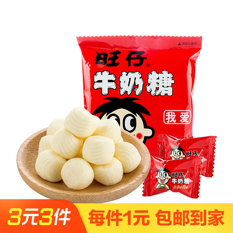 旺仔牛奶糖小包15g原味糖旺旺婚庆喜糖糖果结婚散装软糖解馋零食
