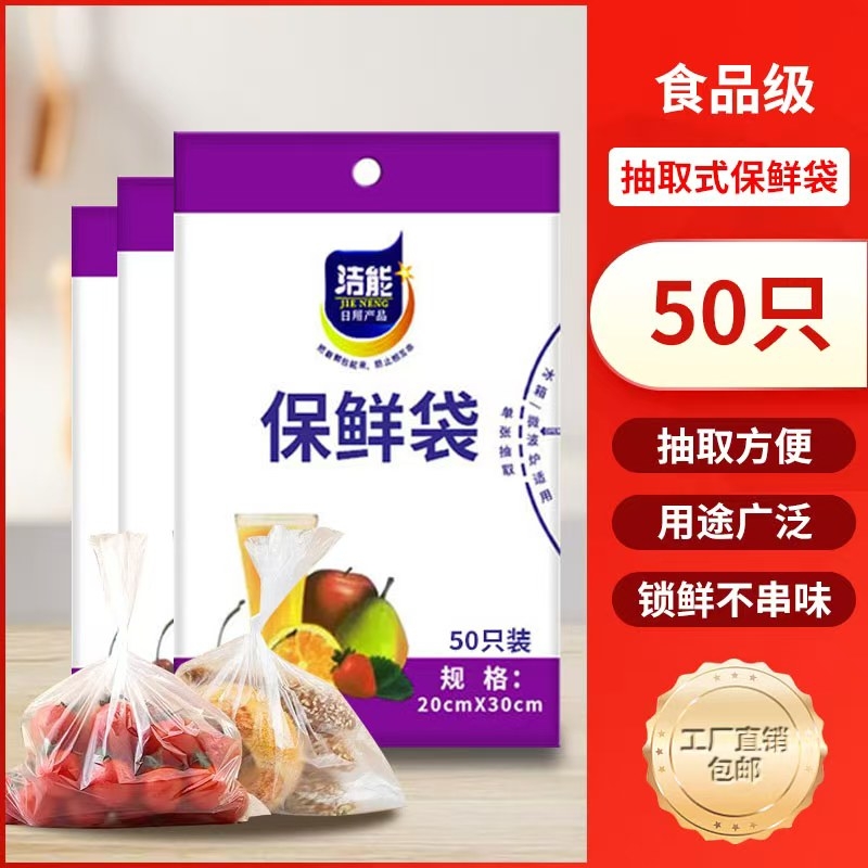 【2包*50只】20*30cm袋装一次性保鲜袋平口抽取式家用冷藏收纳袋