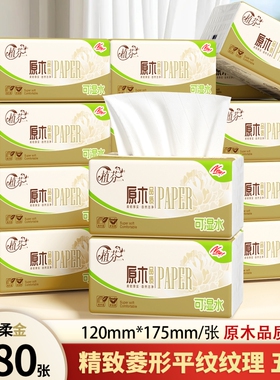 植芬4包纸巾抽纸巾卫生纸家用餐巾纸实惠装擦手纸学生宿舍面巾纸