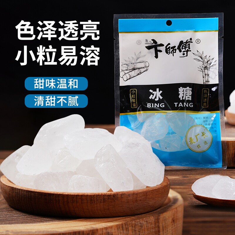卞师傅冰糖50g图片
