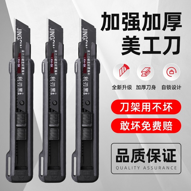 新款加厚多功能美工刀,五金/工具,美工刀,淘宝优惠券,粉丝福利购,淘宝优惠卷