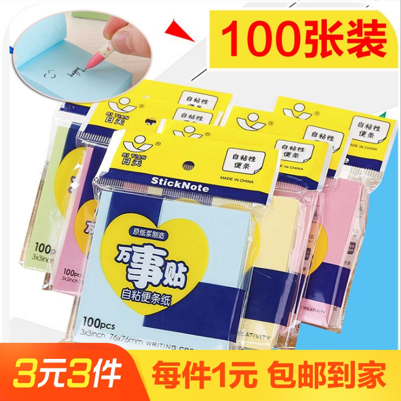 1本100张彩色便利贴便签贴纸n次贴