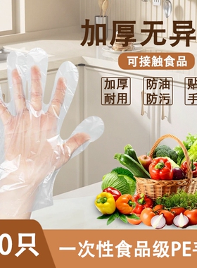 加厚一次性手套袋装厨房食品级餐饮塑料手套PE手套100只装