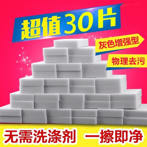 【30片】灰色升级款纳米海绵擦