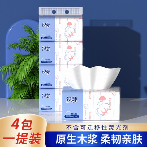 【4包】木浆抽纸面巾纸擦手纸