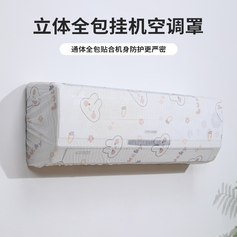 2个装挂式全包空调防尘罩