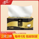餐巾纸厕纸卫生纸抽 清风抽纸巾黑金压花3层加厚1包家用实惠装
