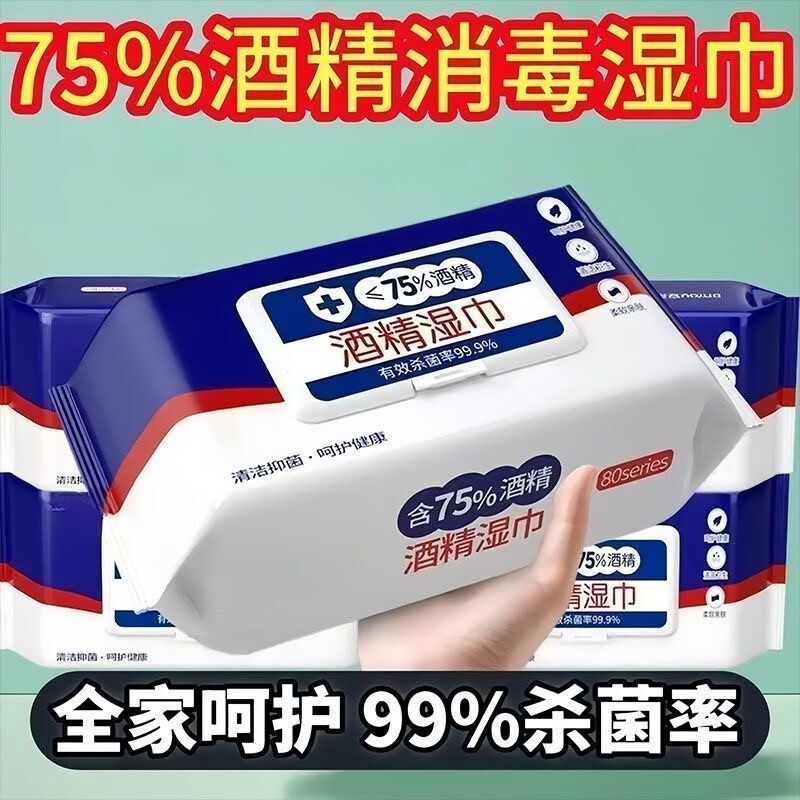 1包60抽75度酒精湿巾棉片家用独立包装一次性卫生免洗清洁湿纸巾图片