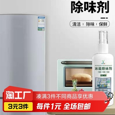 冰箱除味剂100ml除异味去杂味臭味家用冰箱清洁用品