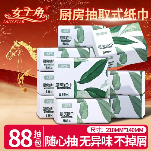 女主角88抽厨房纸巾食品级厨房用可接触食物升级加厚吸水吸油纸巾