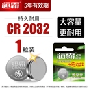 CR2032 3v 电子遥控器汽车智能钥匙原装原厂电池