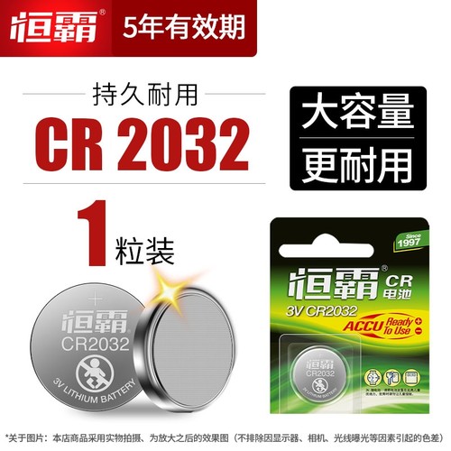 CR2032 3v 电子遥控器汽车智能钥匙原装原厂电池