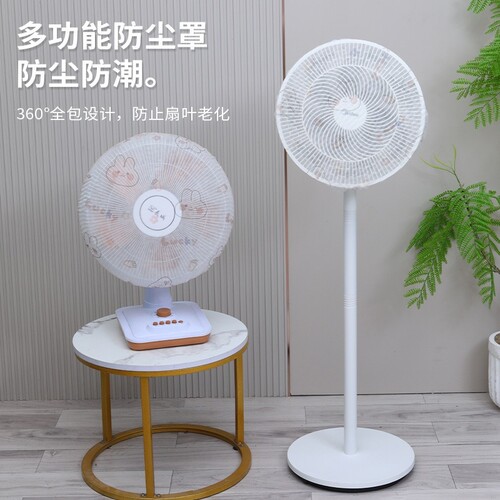 8个装多功能风扇防尘罩