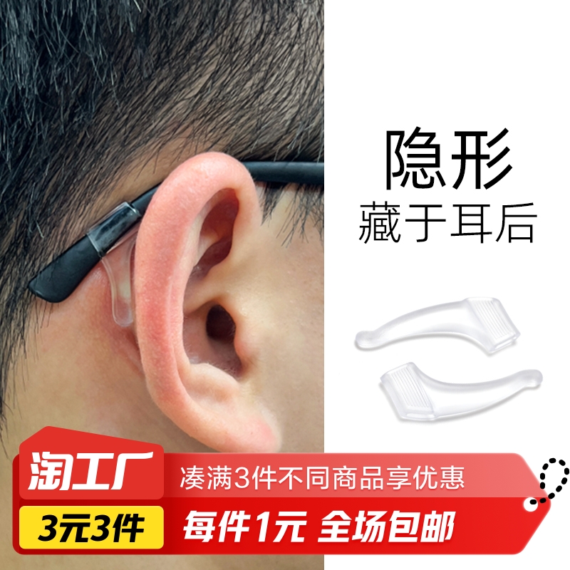 眼镜防滑套防掉落轻柔硅胶固定耳勾托儿童防掉眼睛框架腿挂钩卡拖