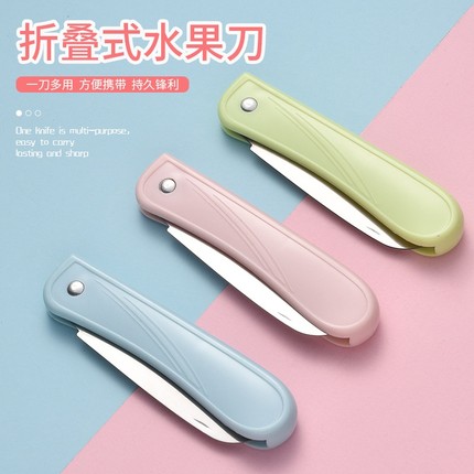 家用折叠水果刀便携随身宿舍实用多功能厨房刀具瓜果不锈钢削皮刀