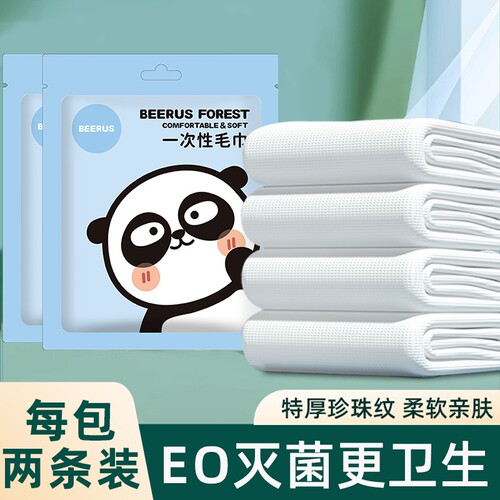 【2条装】加厚便携毛巾一次性