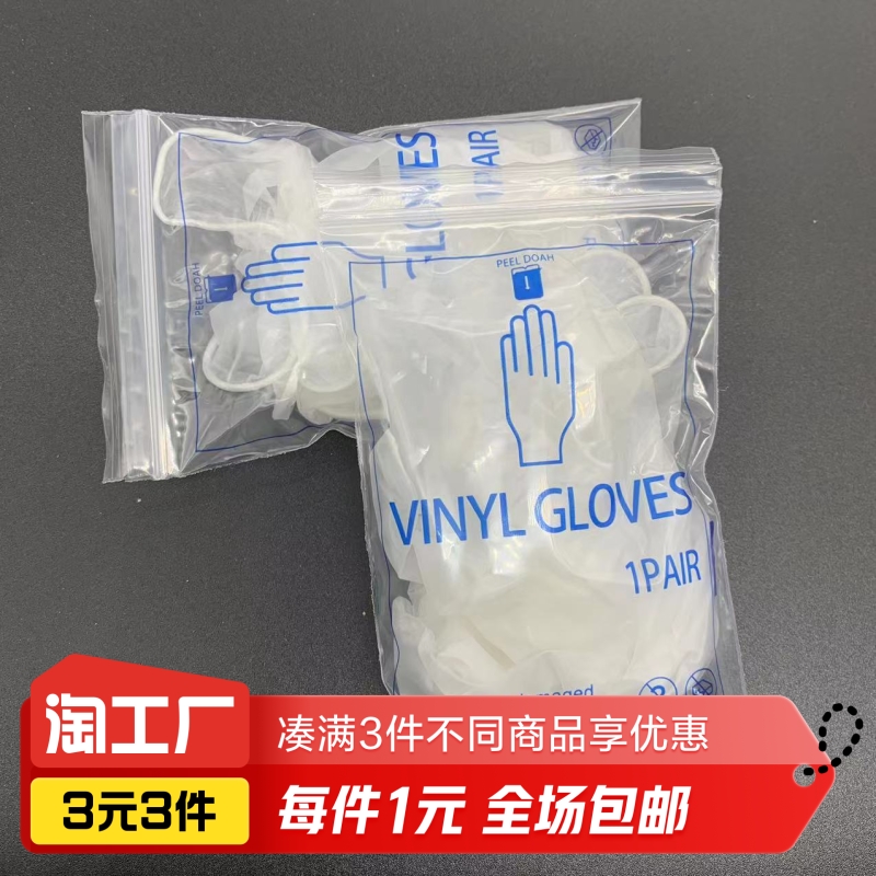 一次性加厚PVC手套